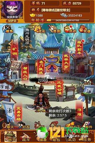 武林群侠2APP