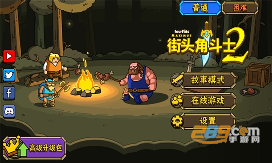 街头角斗士2破解版下载无限金币最新版v1.08最新版