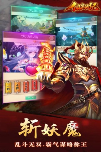 仙宫战纪app