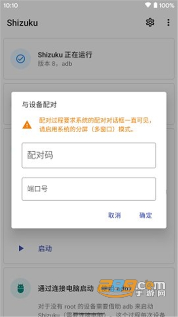 Shizuku最新免root永久激活版v14.6.3免root安卓版