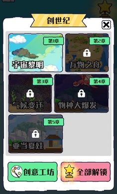 绿洲世界沙盒模拟器中文破解版v1.1.5最新版