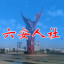 六安人社app官方下载最新手机版v1.2.9安卓版