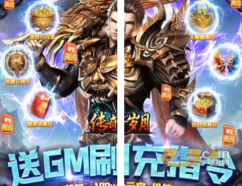 传奇岁月福利版送GM送充指令