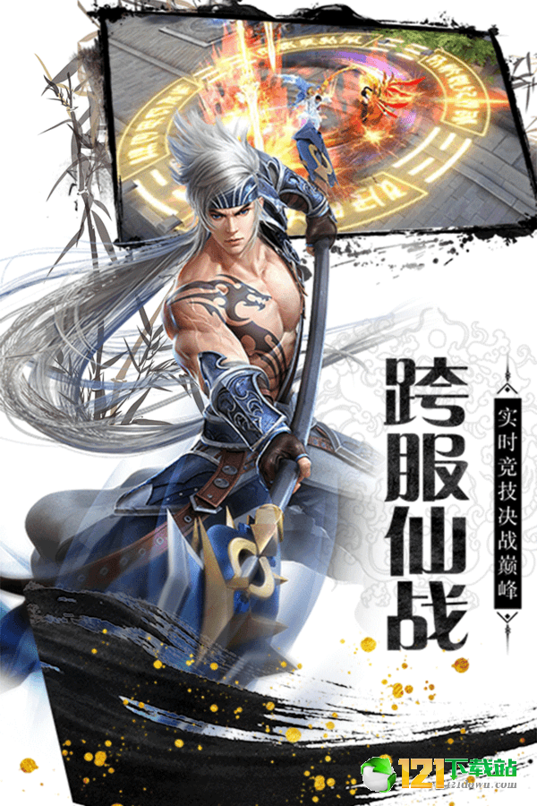 神骑世界APP