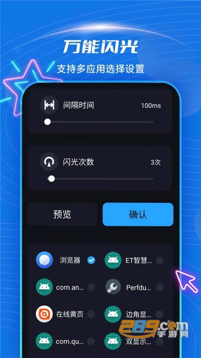 短信来电闪光app下载安卓最新版v4.6.1官方版
