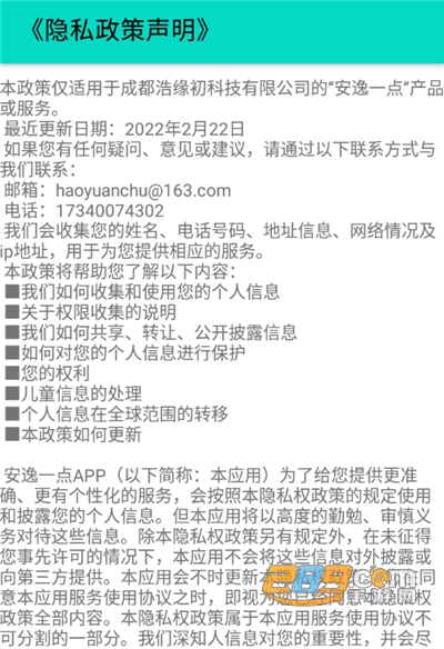 安逸一点资讯APPv1.0.2最新版