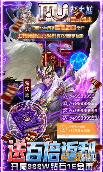 圣翼传说送MU30万真充v1.0.0安卓版