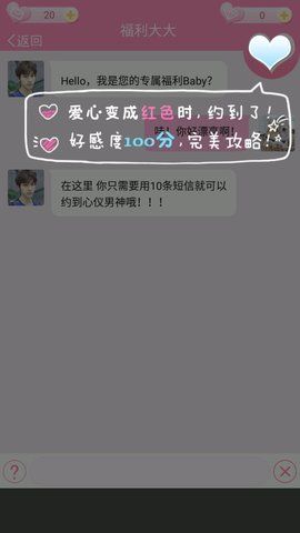 恋爱游戏男友篇APP