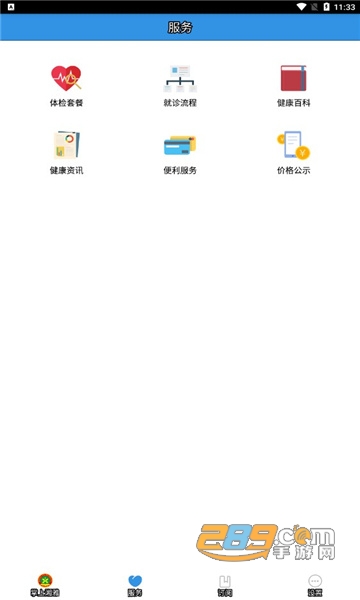 掌上湘雅app官方下载2022最新版v1.7.8最新版