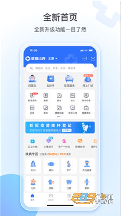 健康山西微服务平台app官方最新版v4.5.6安卓版