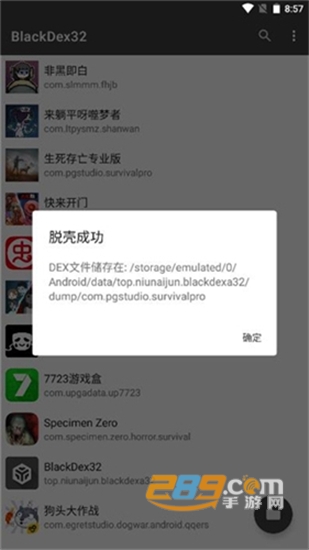 BlackDex32脱壳软件v3.2.0安卓版
