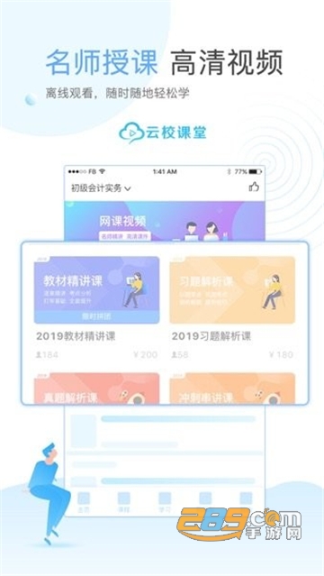 云校学堂app下载最新版本v2.5.0 安卓版