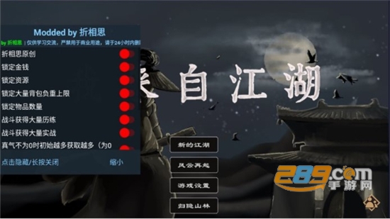 我来自江湖破解版内置菜单2022折相思最新版v0.3最新安卓版