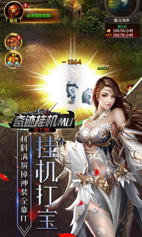奇迹挂机