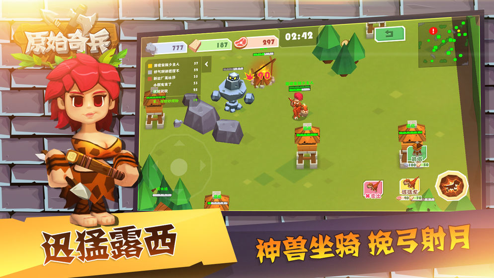 原始奇兵APP