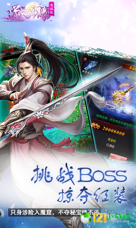 逆天仙缘商城版APP
