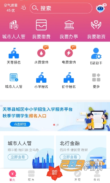 爱我崇左app实名认证登录缴费最新版v2.3.0 官方最新版
