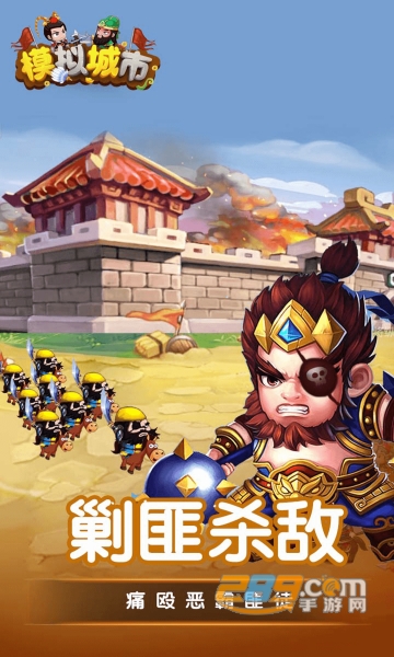 模拟城市建造三国小镇免广告破解版v1.0.0最新版