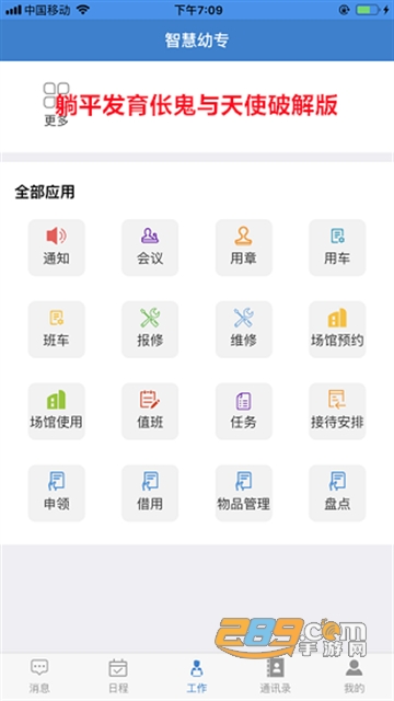 智慧幼专app下载安卓版v1.0.24安卓最新版
