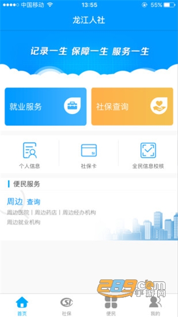 龙江人社app海外版载人脸识别认证最新版v7.2最新官方安卓版