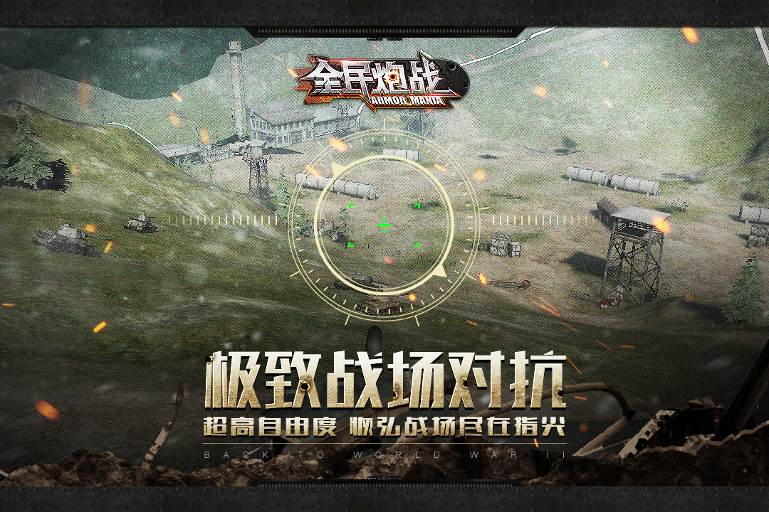 全民炮战app