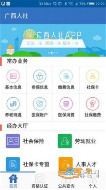 2025广西人社app下载老年认证人脸认证最新版本v7.0.43最新官方安卓版