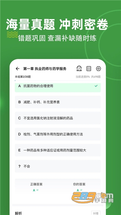 执业药师练题狗app官方手机版下载v3.0.0.1最新版