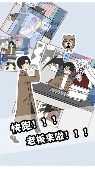 翘班大作战APP