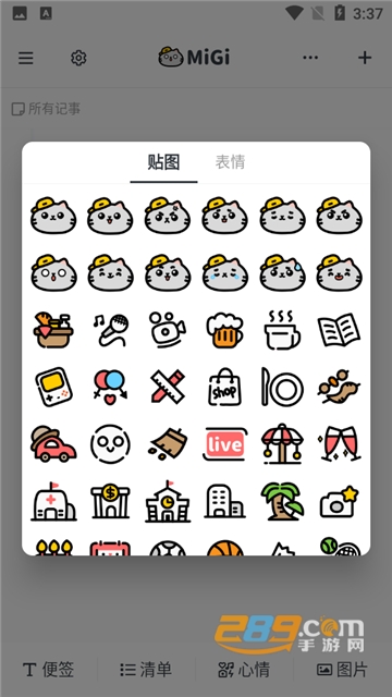 Migi笔记安卓免费最新版v1.18.0安卓免费版