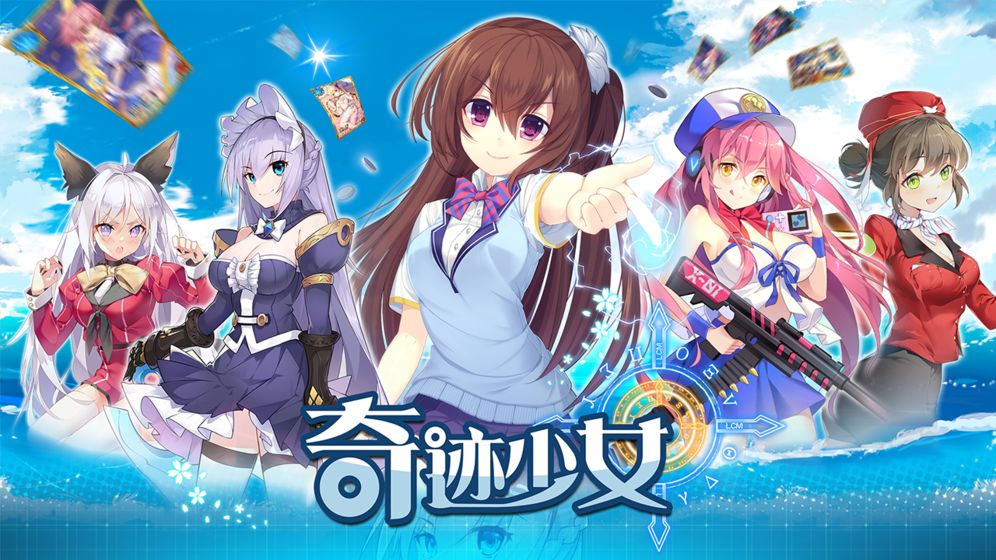 奇迹少女最新版