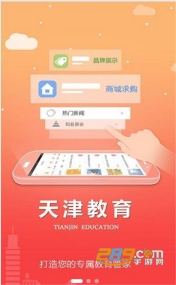 天津教育云服务平台2022官方版v1.0安卓版
