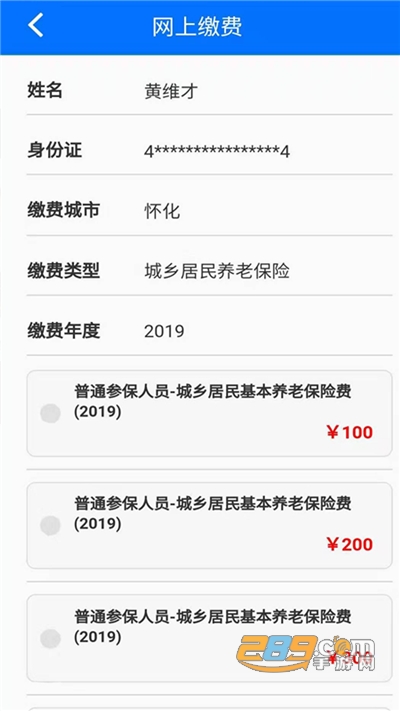湘税社保医保缴费app官方下载2024最新版本v1.0.34安卓版