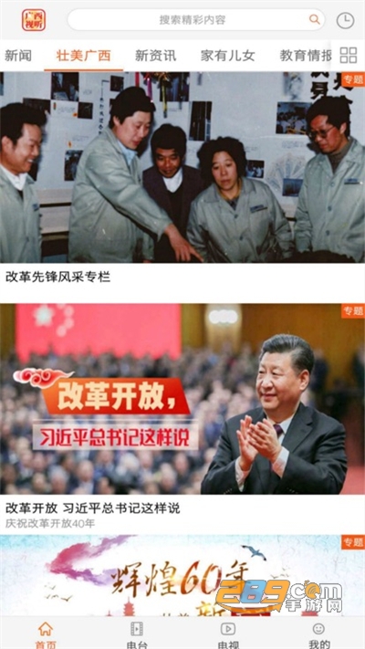 广西视听app空中课堂下载官方版2022最新版本v2.3.3 安卓版