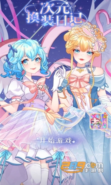 次元换装日记破解版免广告2022最新版v1.0.2破解版