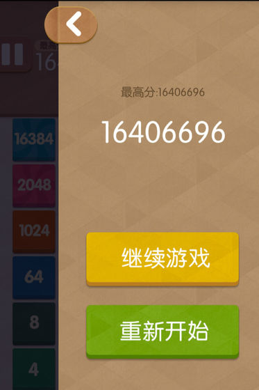 2048新消除最新版
