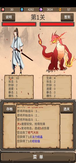 仙道传说APP