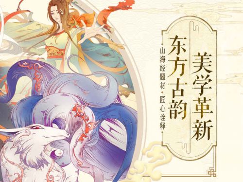 山海经ol最新版