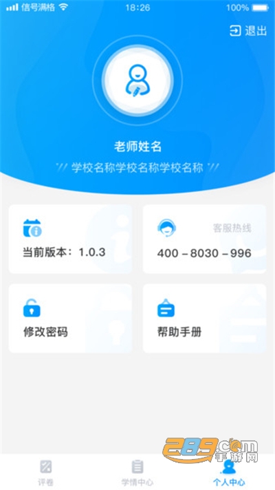 云教智学阅卷平台下载官方最新版