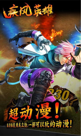 疾风之刃app