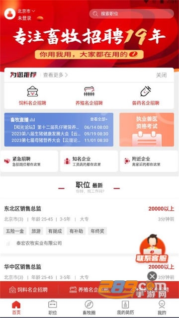 牧通人才网app官方版最新招聘下载