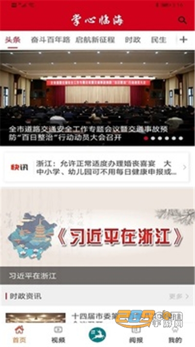 掌心临海app官方最新版v3.7.7 安卓版