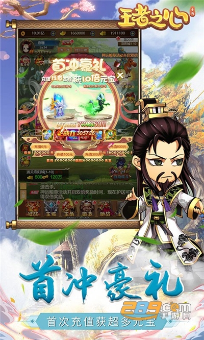 王者之心官方福利版每日送千抽v1.0.0安卓版