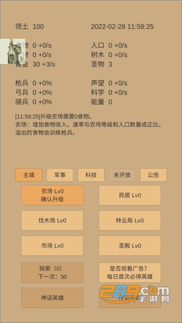 小小城邦游戏界面
