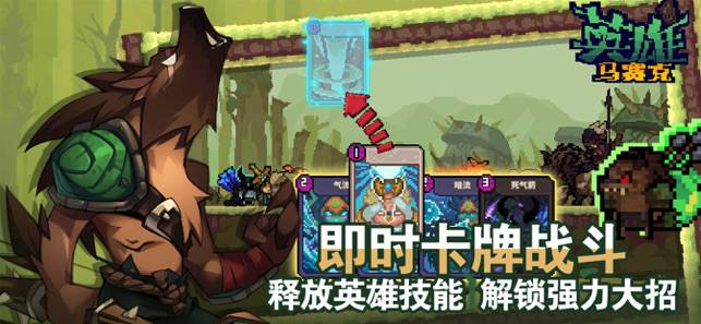 马赛克英雄APP