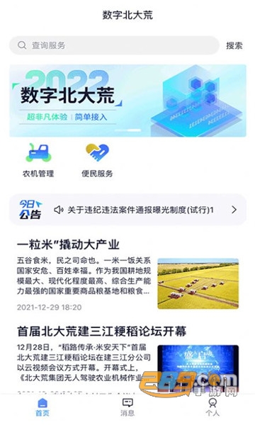 数字北大荒app下载2022最新版v1.0.9安卓版