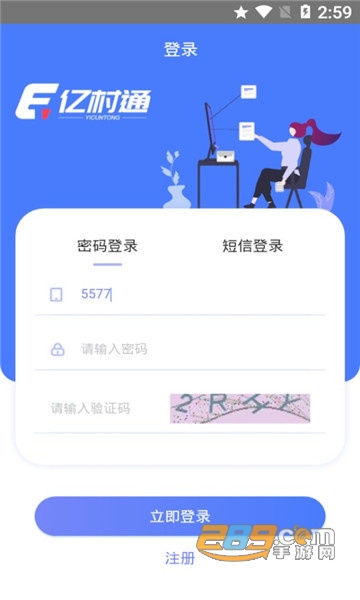 亿村通app下载官方最新版v1.0最新版