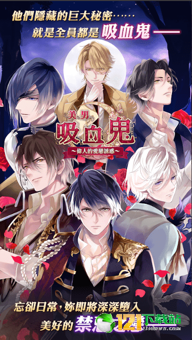 美男吸血鬼伟人诱恋app