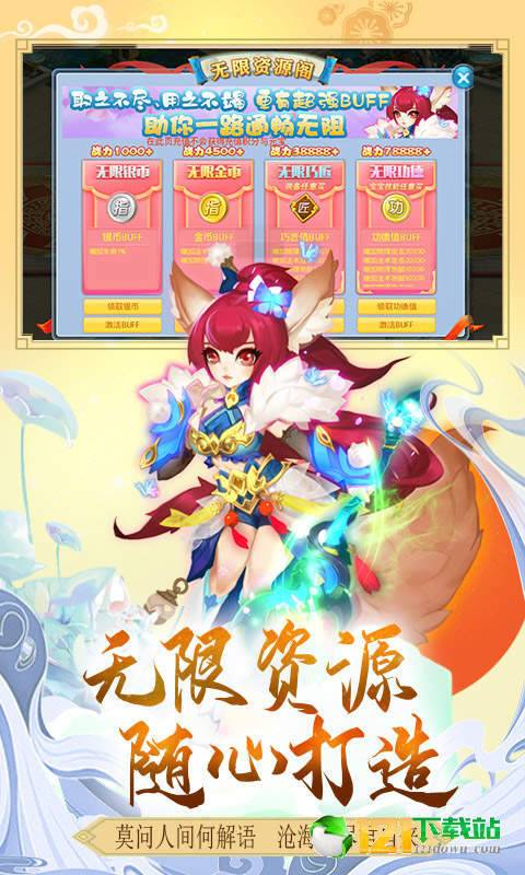 通天西游无限版APP