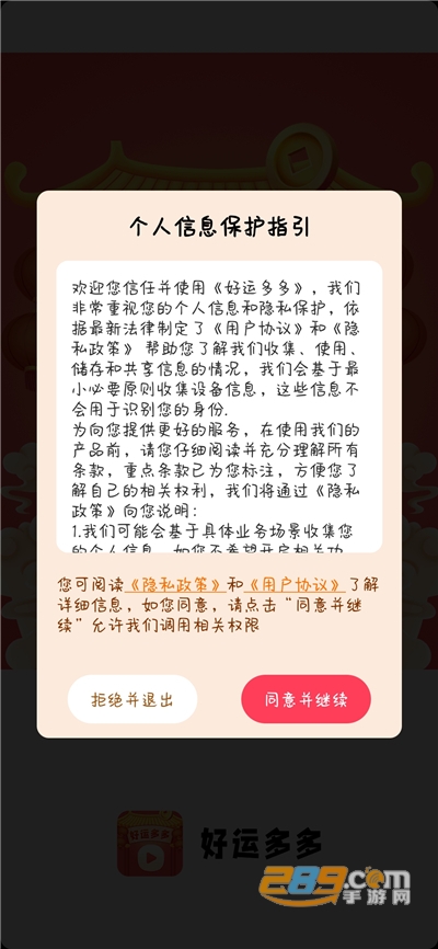 好运多多短视频下载官方appv5.0.0官方版