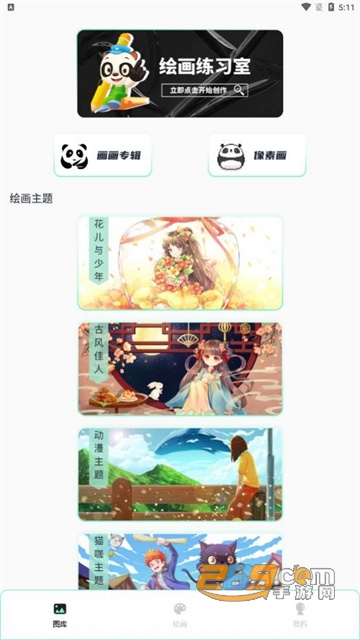 熊猫绘画pro版下载2022最新版v1.0.0最新版